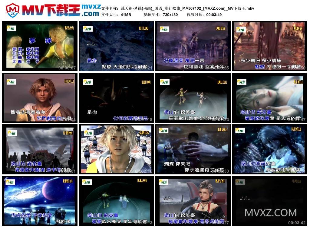 臧天朔-梦碟(动画)_国语_流行歌曲_MA507102